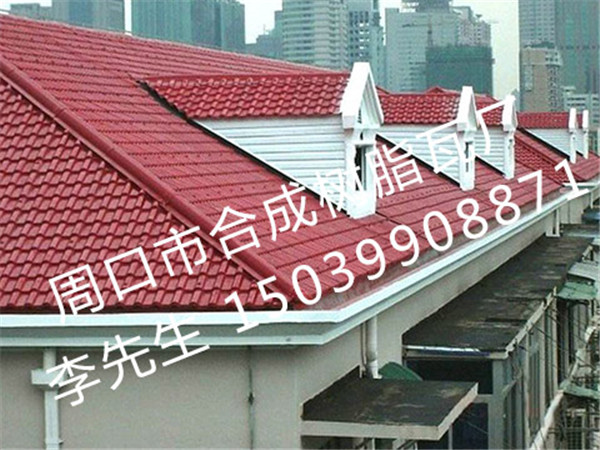 河南樹脂瓦生產(chǎn)廠家